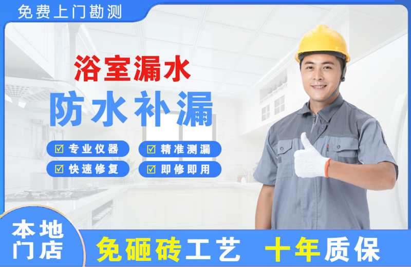 沌口浴室漏水维修